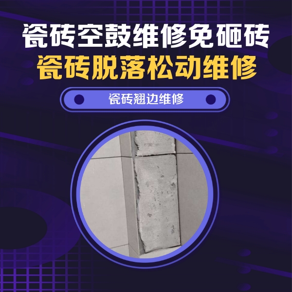 铁门关瓷砖空鼓维修公司分享主卧的瓷砖空鼓维修方法