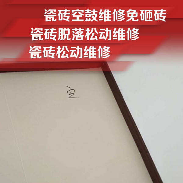 铁门关瓷砖空鼓维修公司分享卫生间墙面瓷砖空鼓