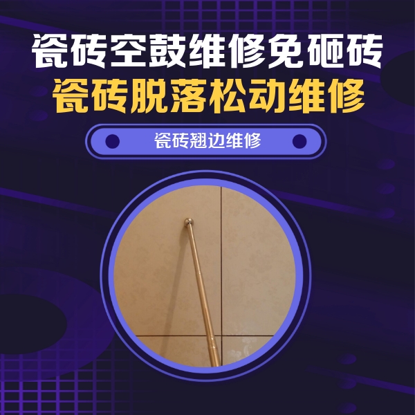 铁门关瓷砖空鼓维修公司分享瓷砖胶的施工厚度对瓷砖空鼓有哪些影响