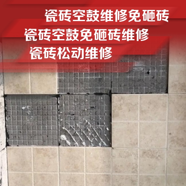 铁门关瓷砖空鼓维修公司分享地砖空鼓维修的知识